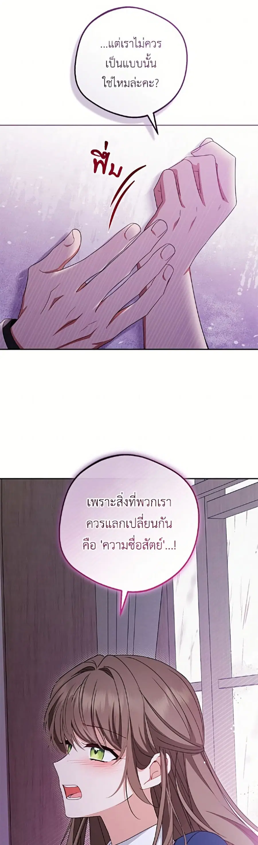 The Villainess Is Shy In Receiving Love – นางร้ายขี้อายเมื่อได้รับความรัก ตอนที่ 95 หน้า 18