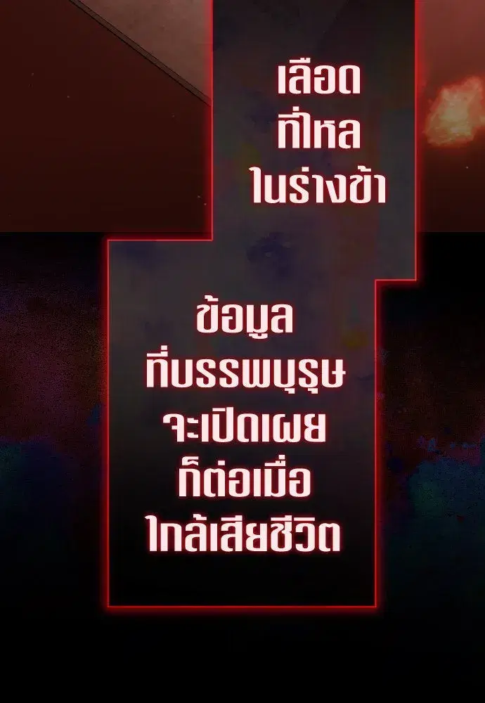 Your Throne ตอนที่ 200 หน้า 146