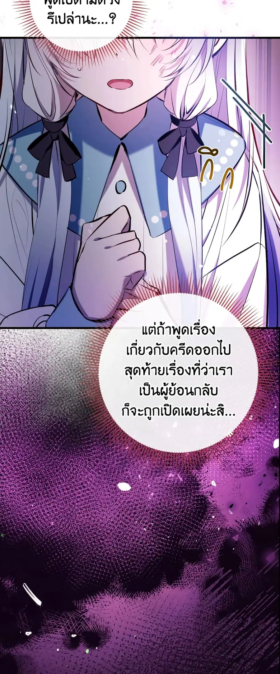 Can We Become a Family? ตอนที่ 74 หน้า 48
