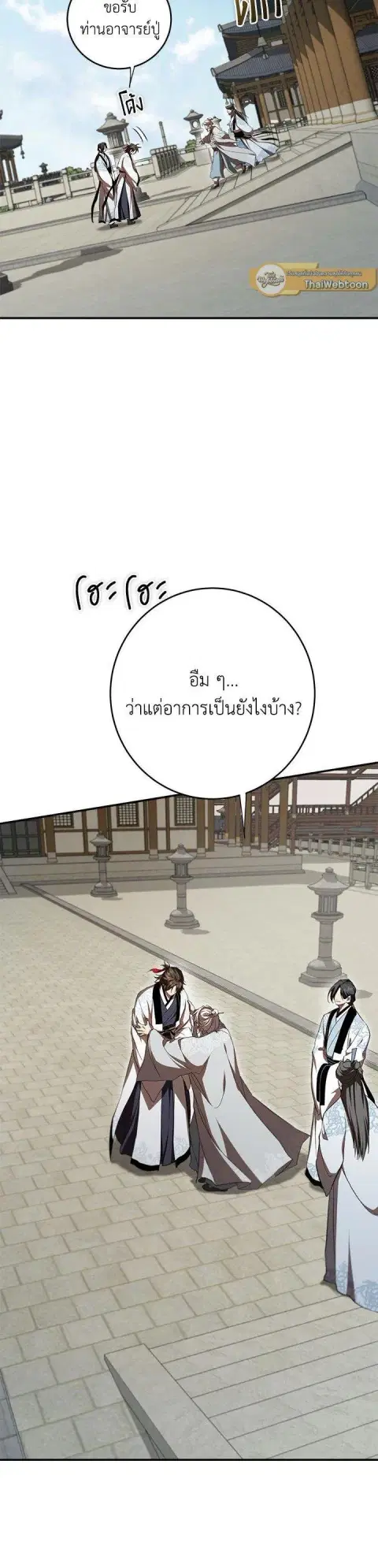Path of the Shaman ตอนที่ 134 หน้า 35