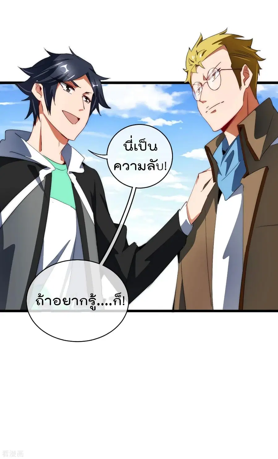 I am The Richest in The World ตอนที่ 78 หน้า 14