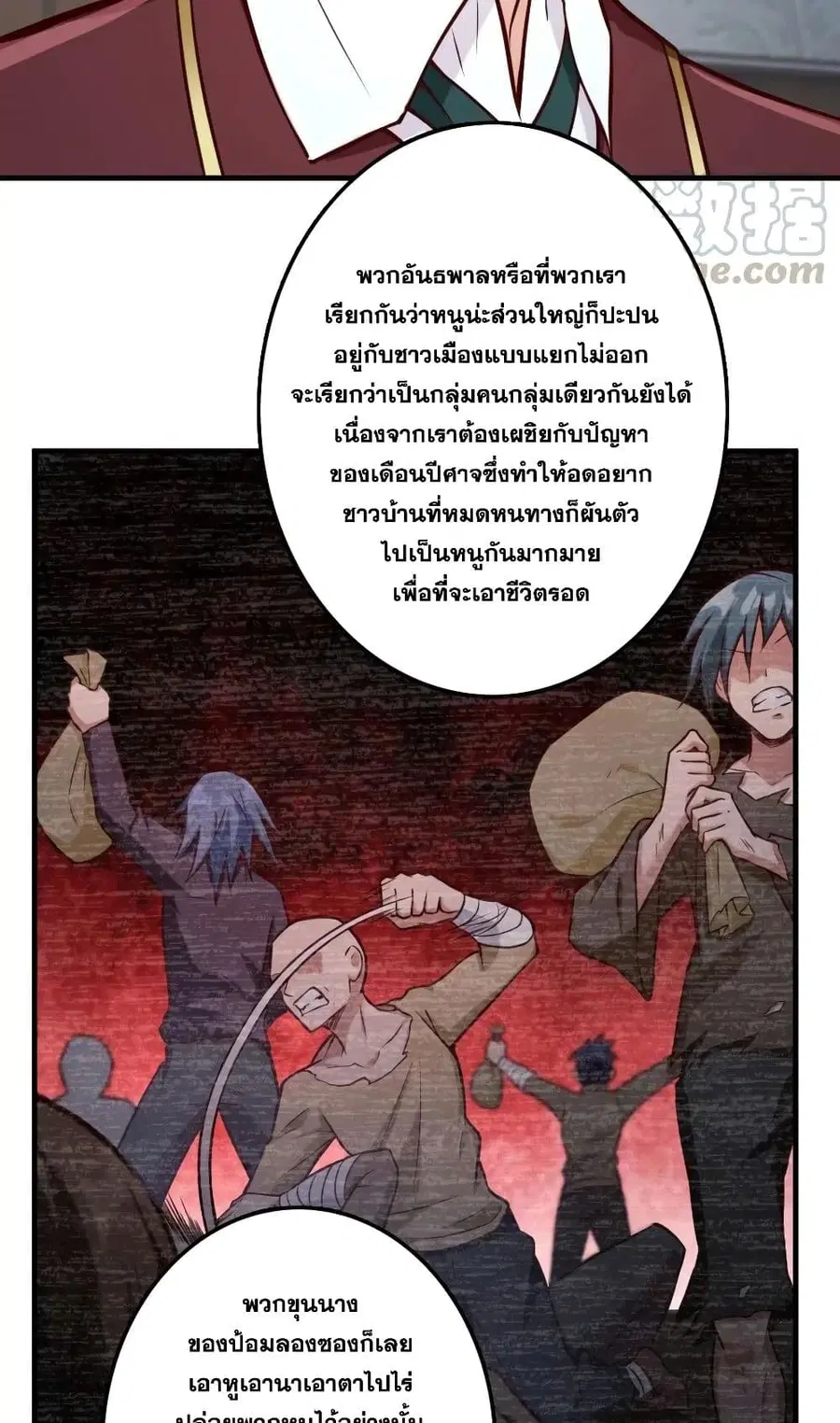 Release That Witch ตอนที่ 273 หน้า 40