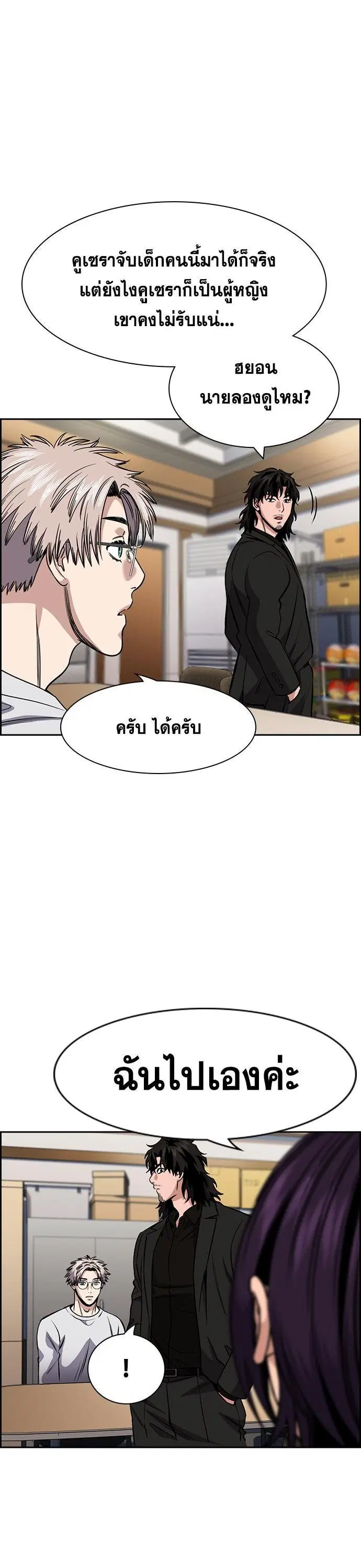 True Education ตอนที่ 141 หน้า 25