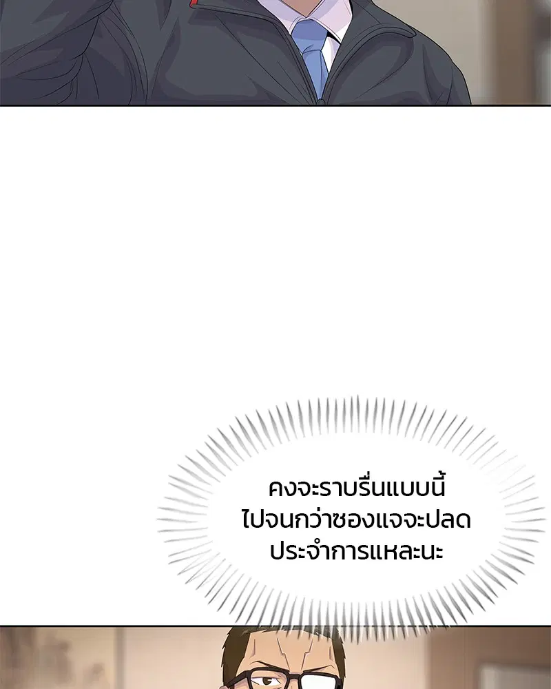 Kitchen Soldier ตอนที่ 187 หน้า 85