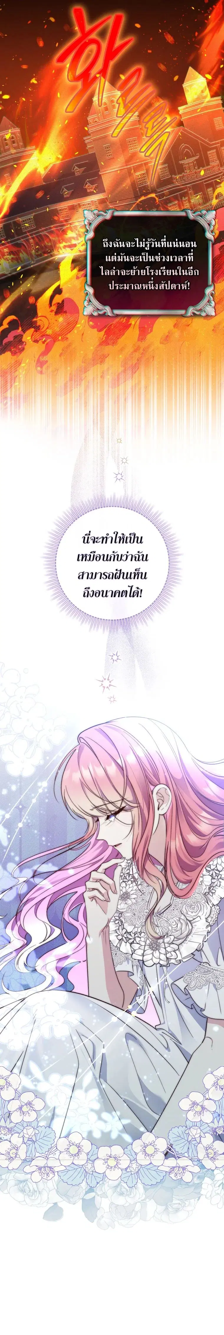 A Princess Who Reads Fortune ตอนที่ 19 หน้า 18
