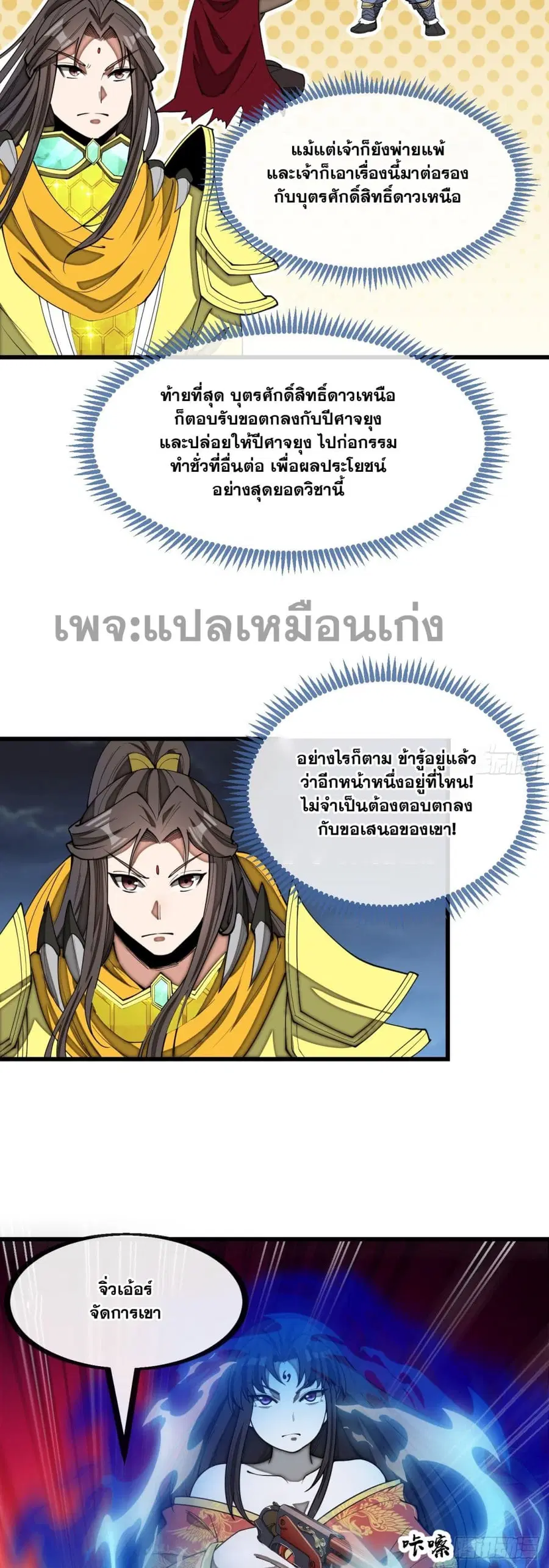 I’m Really Not the Son of Luck ตอนที่ 137 หน้า 34