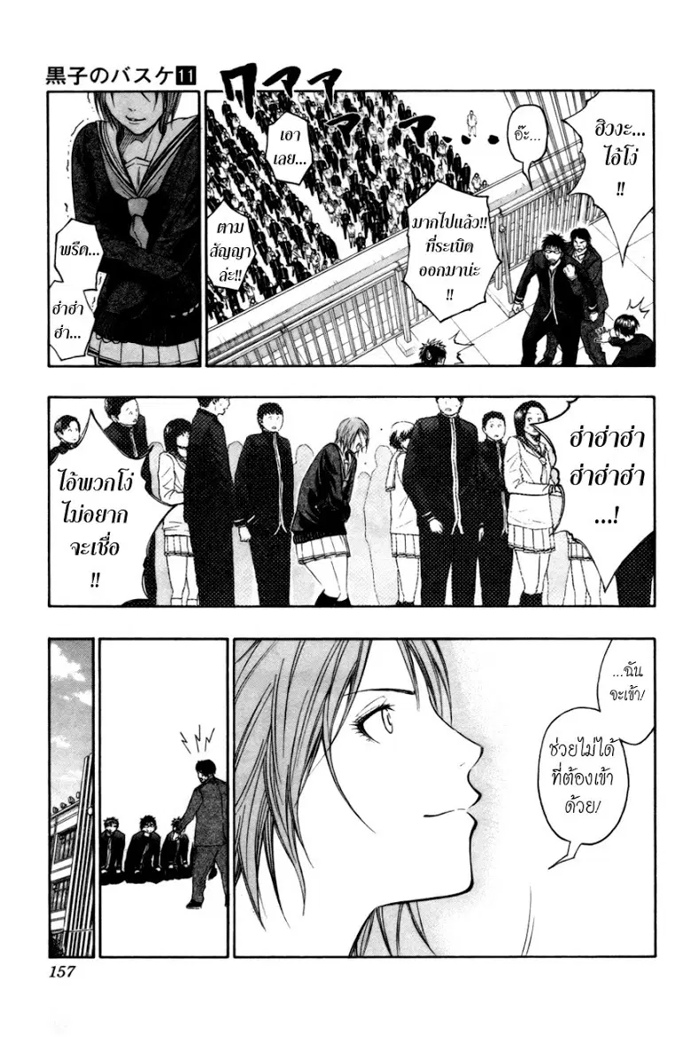 Kuroko no Basuke ตอนที่ 97 หน้า 11