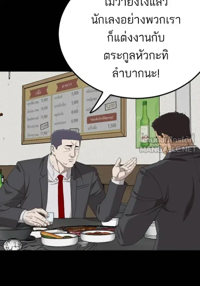 Bad Guy ตอนที่ 268 หน้า 86