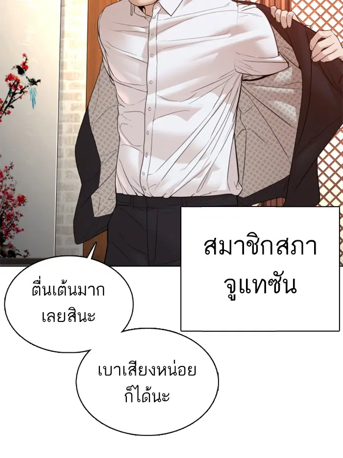 How to Fight ตอนที่ 110 หน้า 74