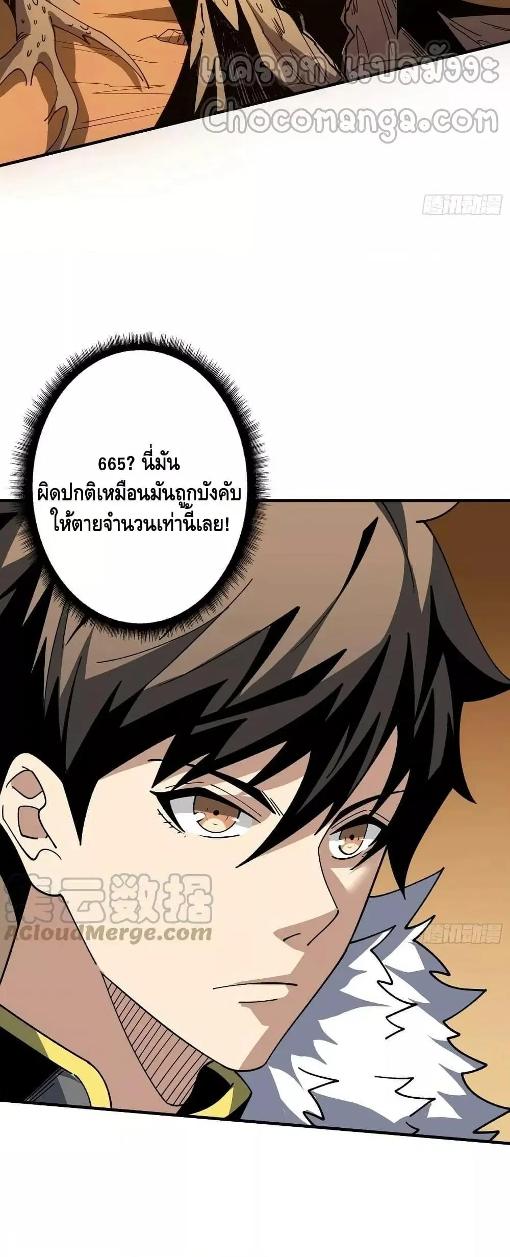 King Account at the Start ตอนที่ 311 หน้า 14