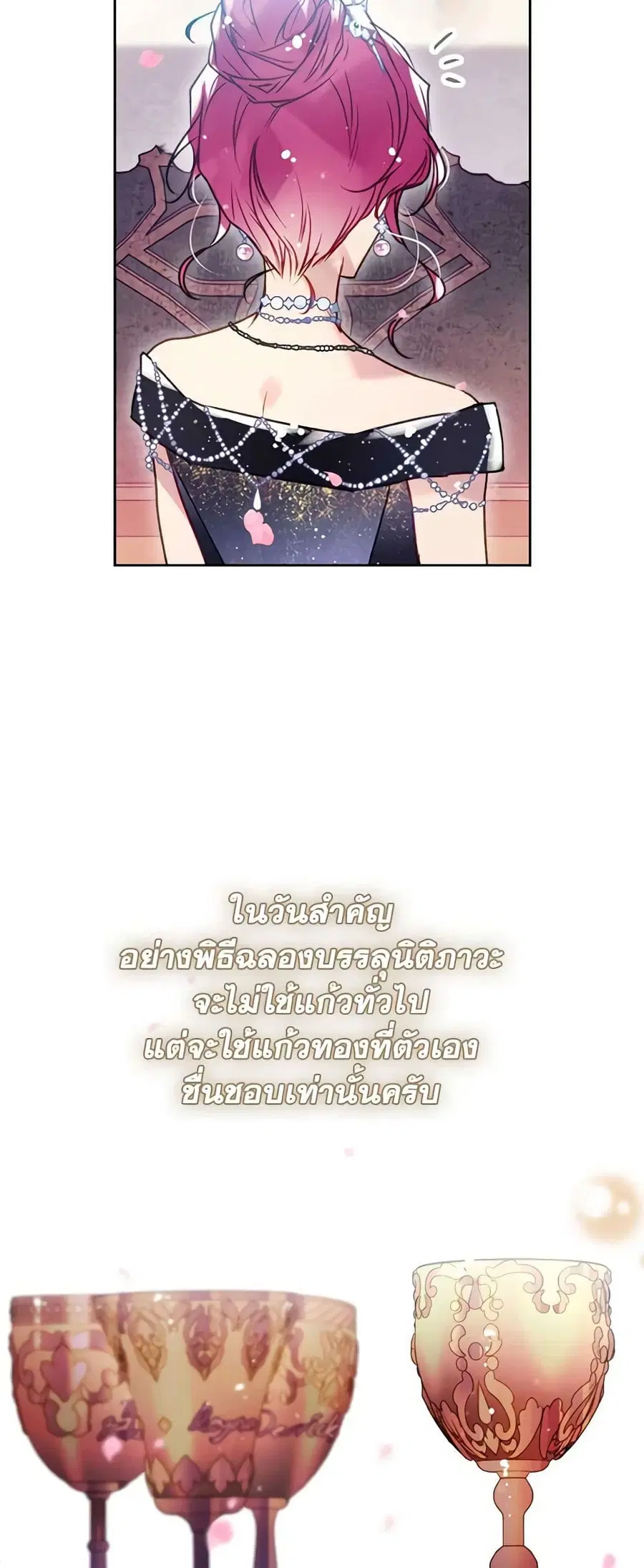 Death Is The Only Ending For The Villainess ตอนที่ 155 หน้า 24