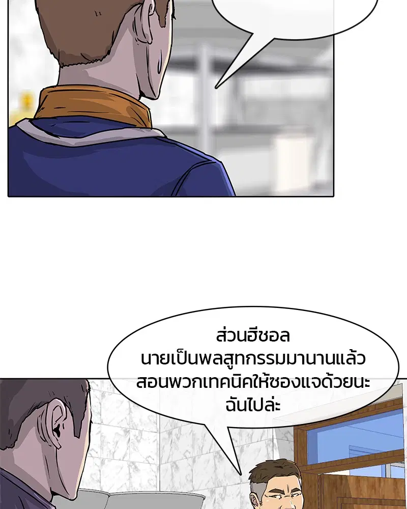 Kitchen Soldier ตอนที่ 20 หน้า 70