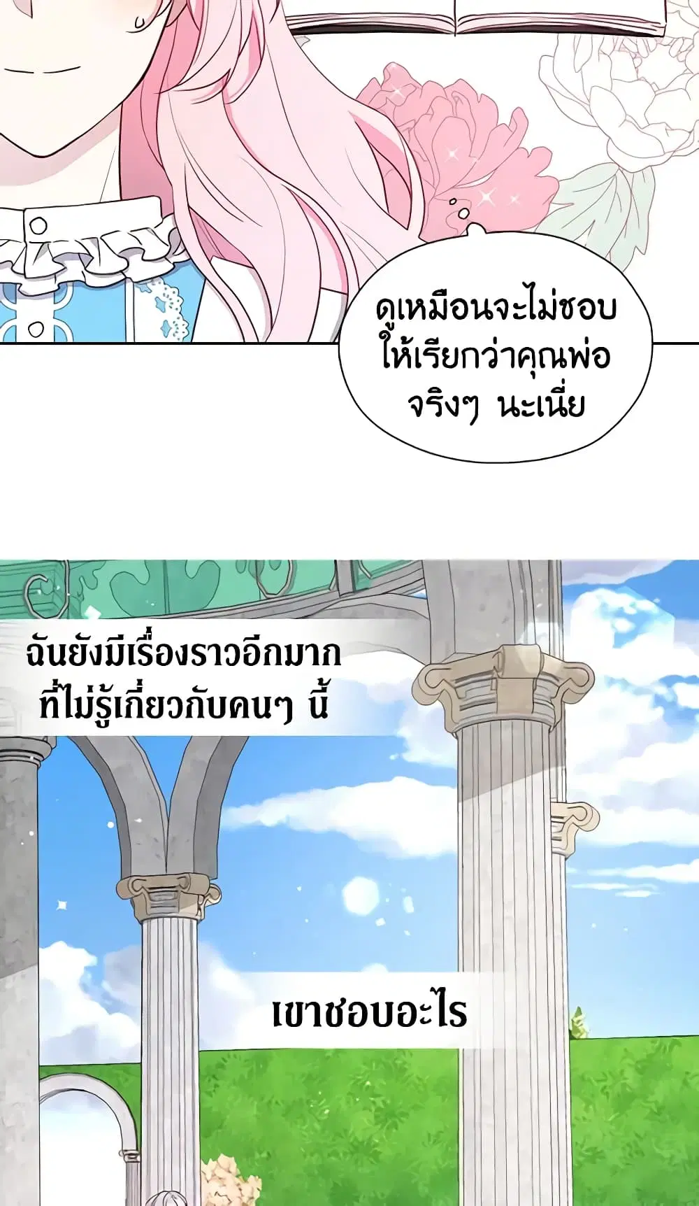 Seduce the Villain’s Father ตอนที่ 19 หน้า 18