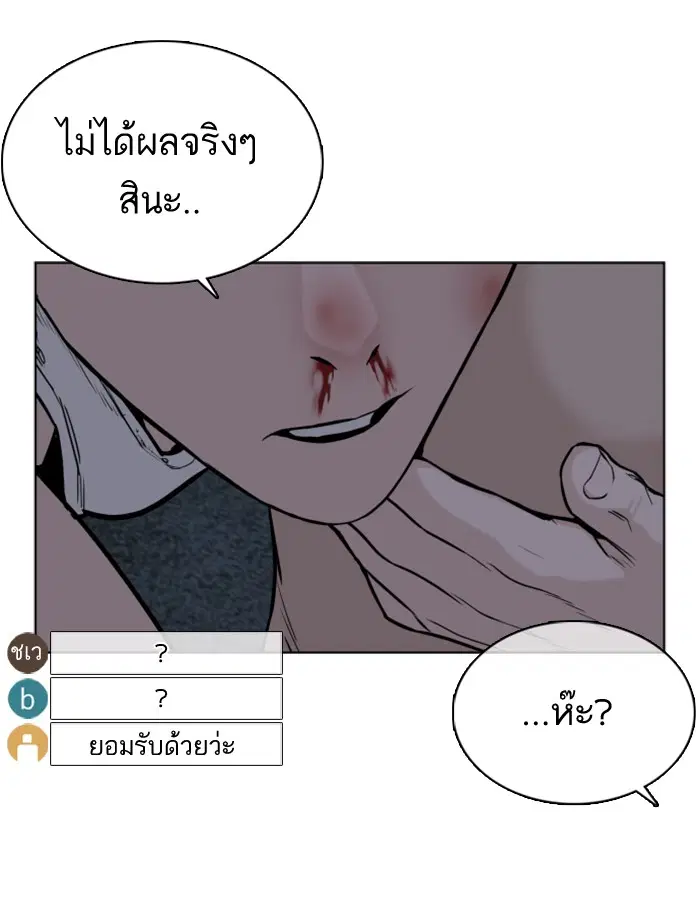 How to Fight ตอนที่ 43 หน้า 135