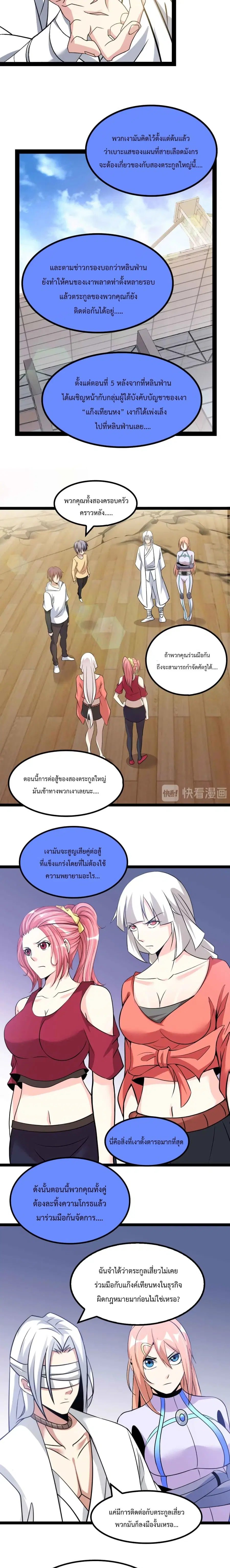 I Am An Invincible Genius ตอนที่ 152 หน้า 4