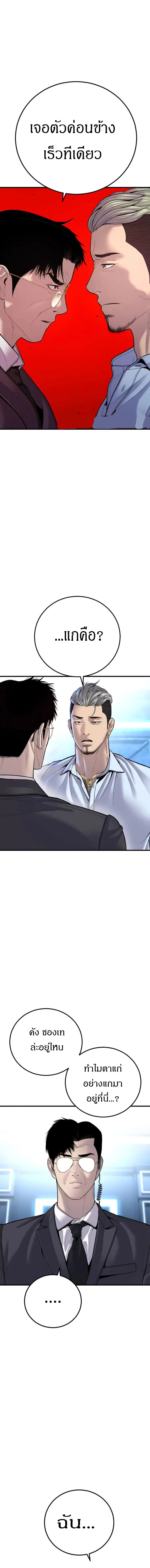 Manager Kim ตอนที่ 114 หน้า 19