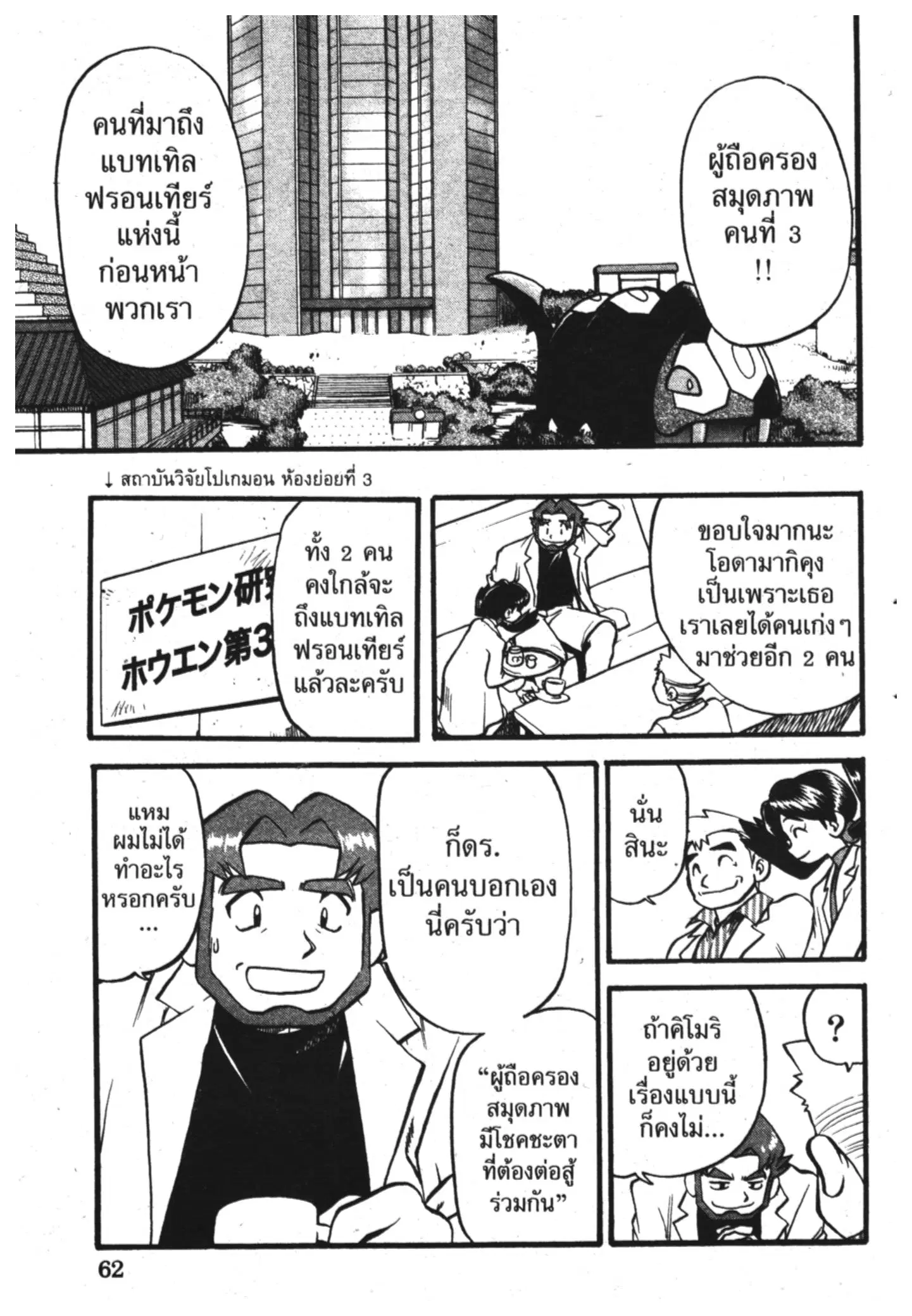 Pokémon ตอนที่ 320 หน้า 9