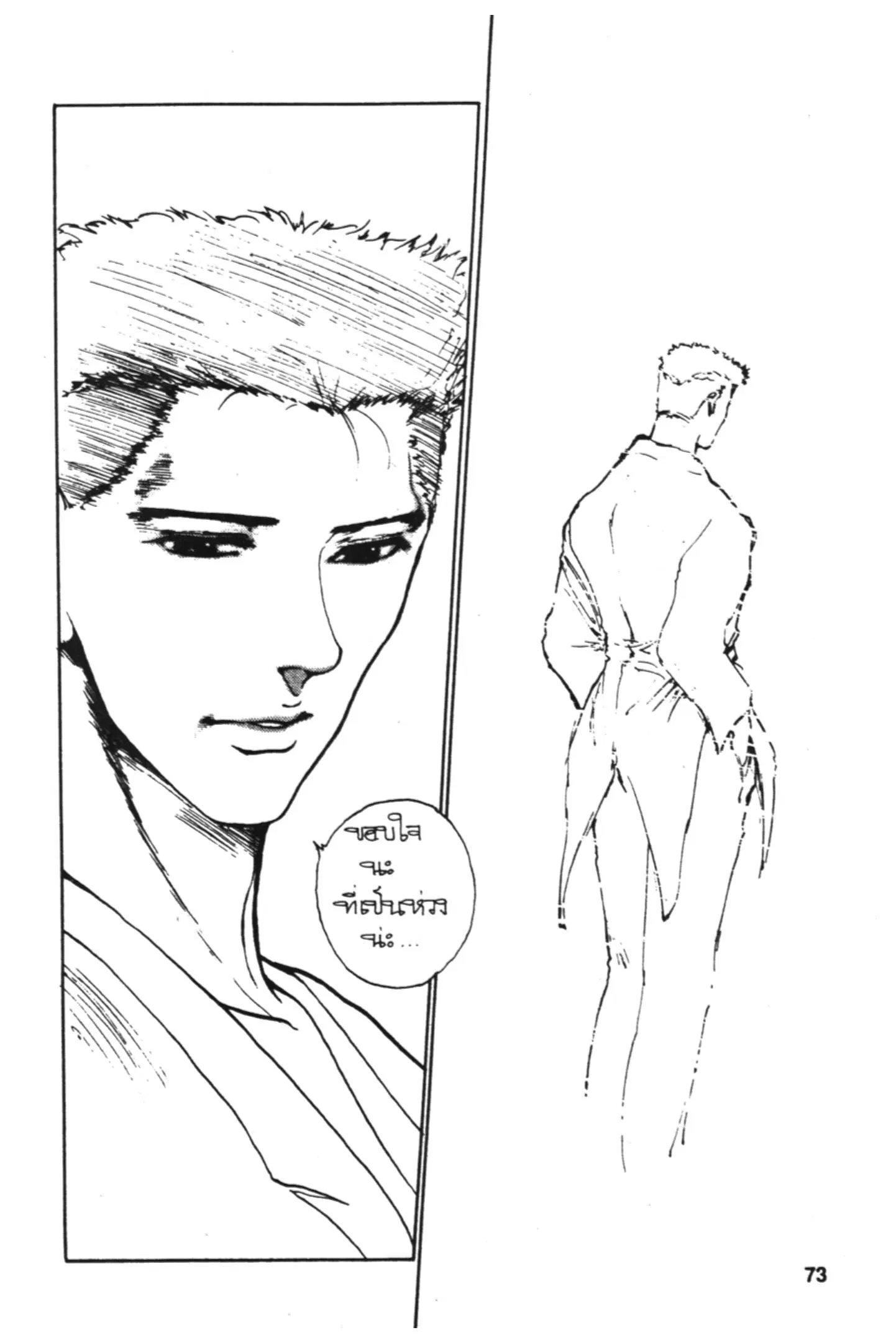 Yu Yu Hakusho ตอนที่ 110 หน้า 13