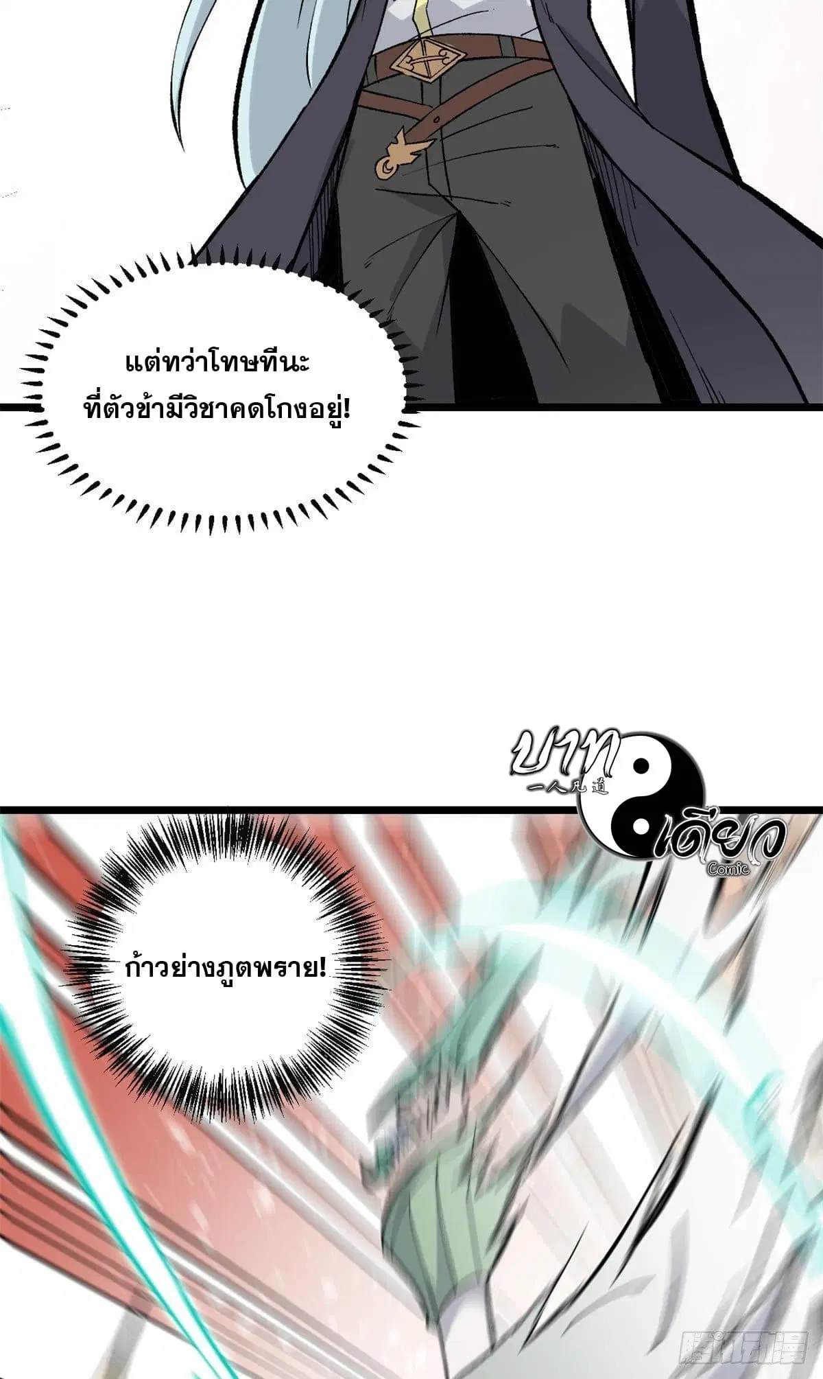 All Hail the Sect Leader ตอนที่ 79 หน้า 15