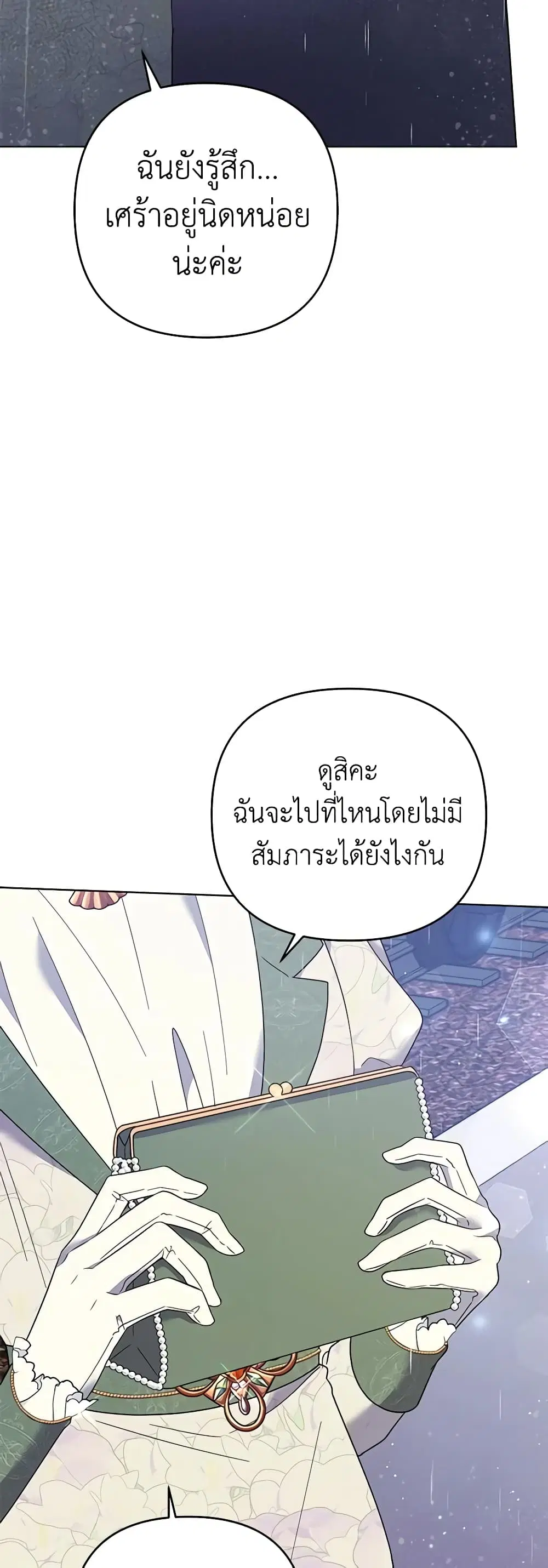 What It Means to Be You ตอนที่ 43 หน้า 6