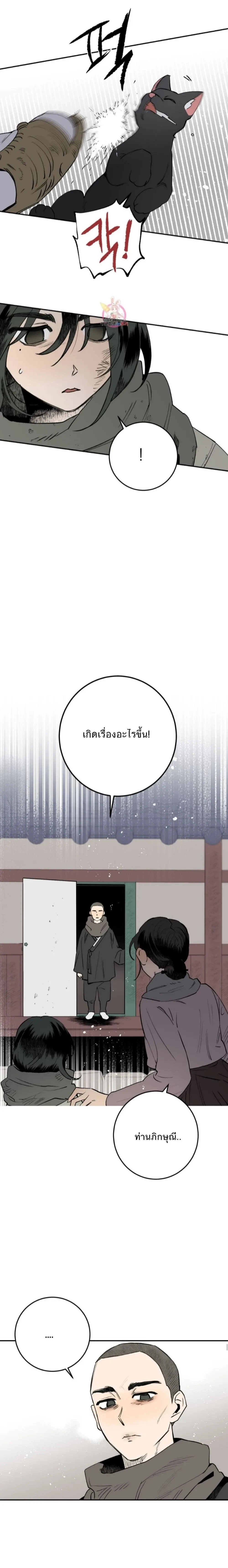 Nameless Lantern – โคมไร้นาม ตอนที่ 1 หน้า 12