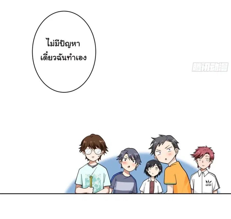 I Really Don’t Want to be Reborn ตอนที่ 9 หน้า 8