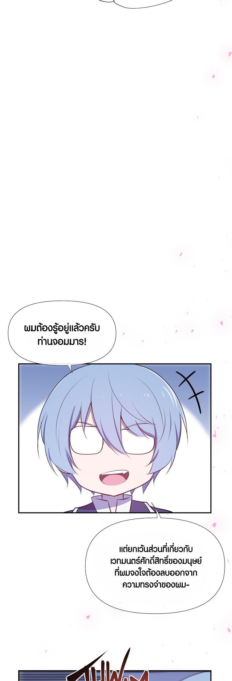 Retired Demon King จอมมารผู้ปลดเกษียณ ตอนที่ 9 หน้า 22