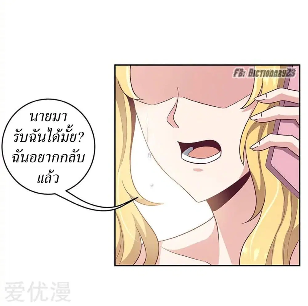 The Super Doctor From 2089 ตอนที่ 88 หน้า 8