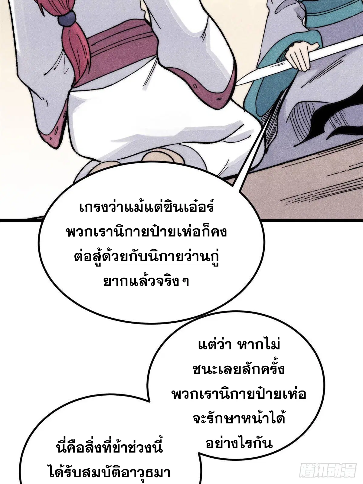 All Hail the Sect Leader ตอนที่ 341 หน้า 73