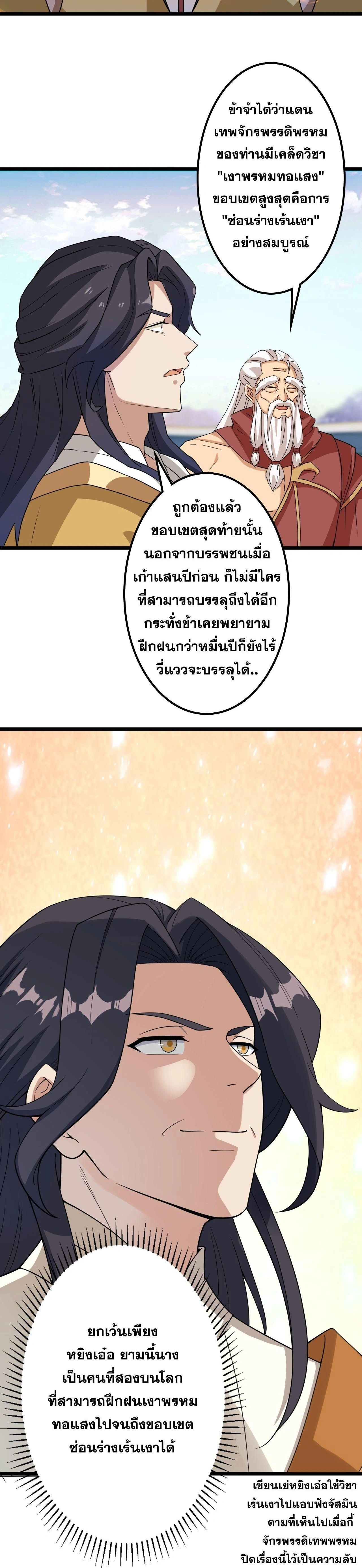Against the Gods ตอนที่ 637 หน้า 42