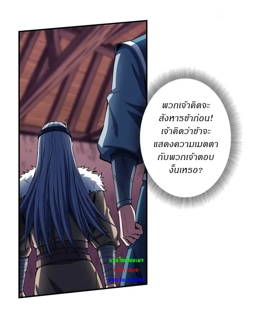 God of Martial Arts ตอนที่ 577 หน้า 19