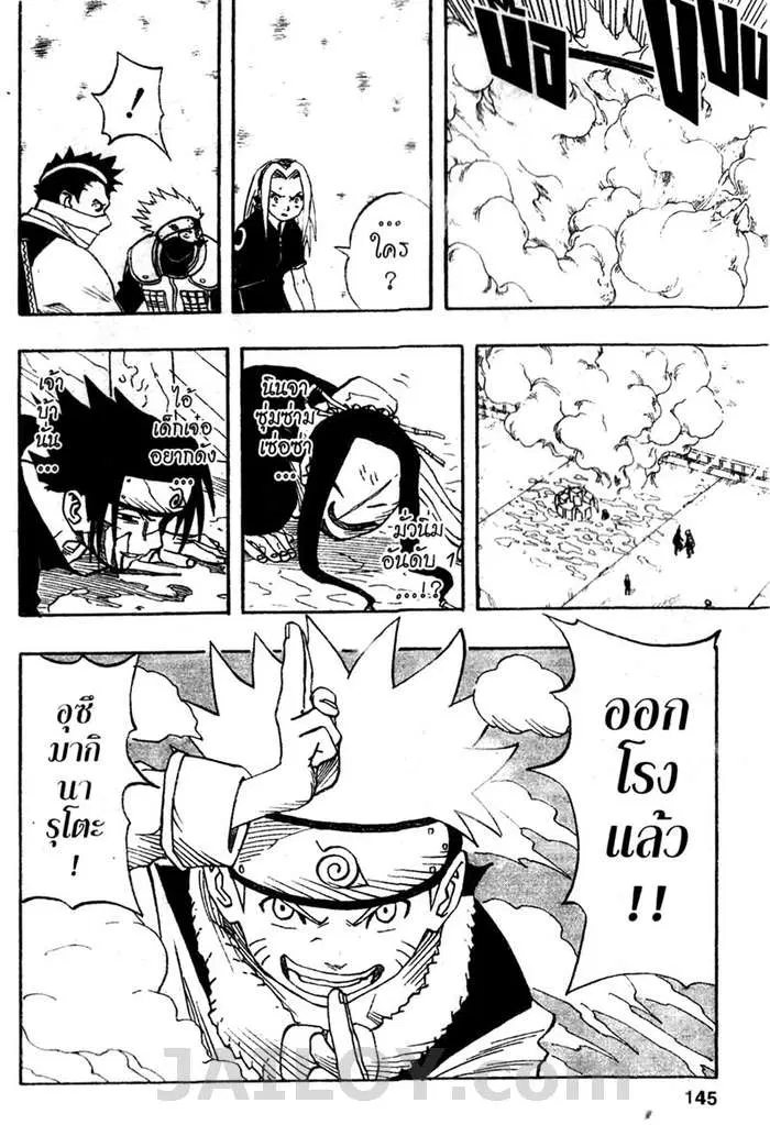 Naruto ตอนที่ 24 หน้า 19