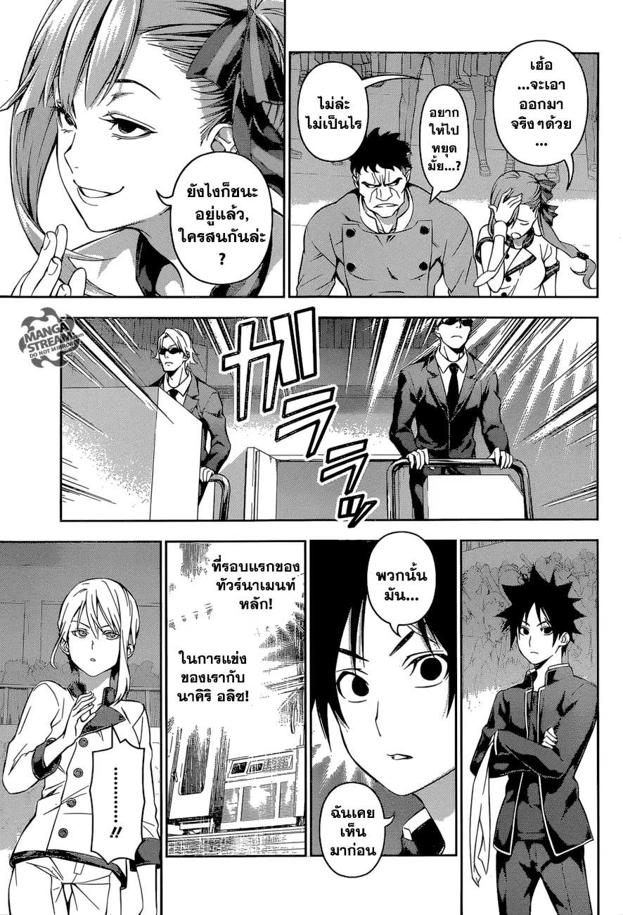 Shokugeki no Soma ตอนที่ 155 หน้า 17