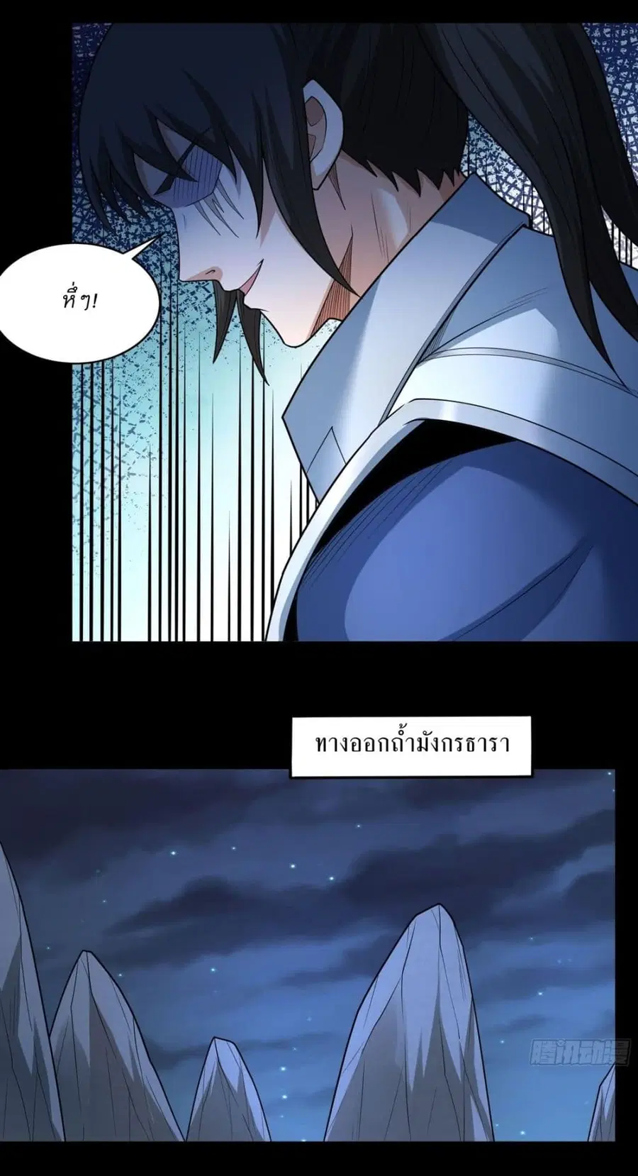 God of Martial Arts ตอนที่ 766 หน้า 19