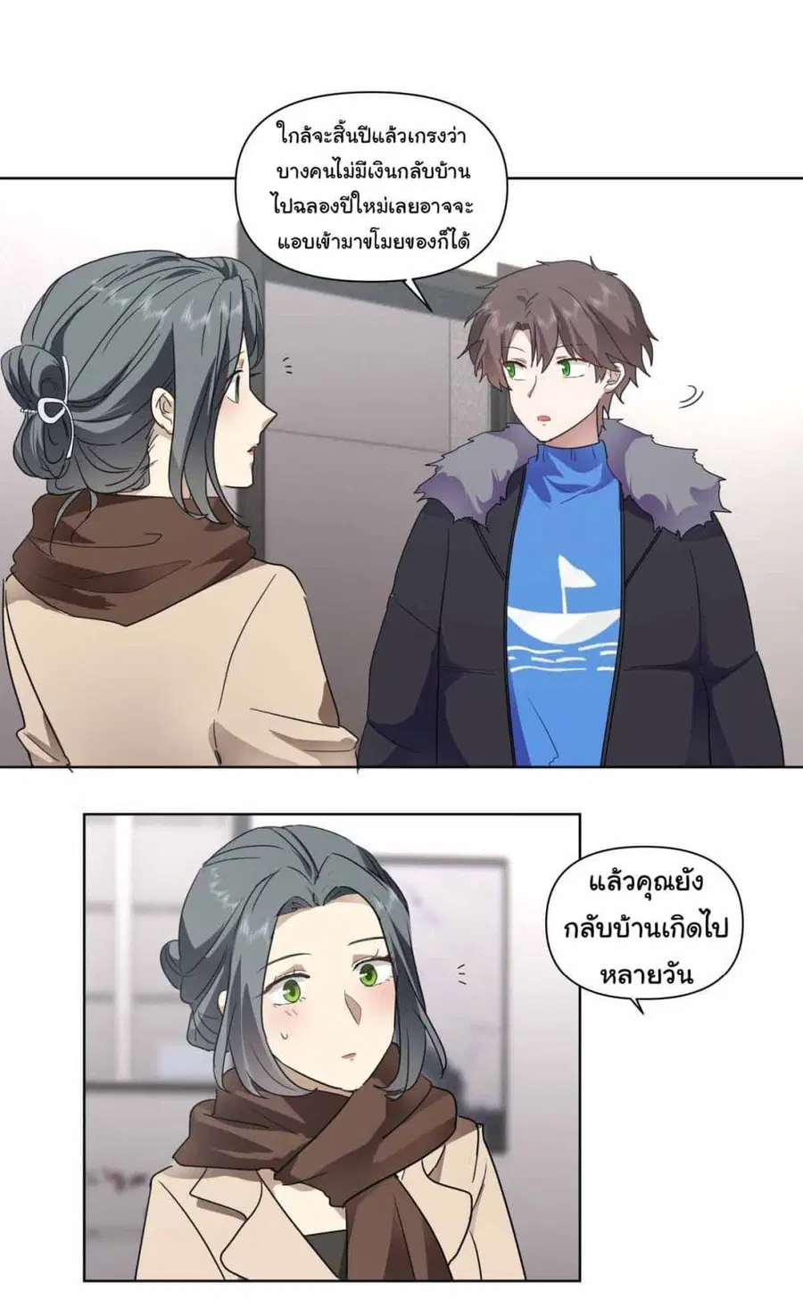 I Really Don’t Want to be Reborn ตอนที่ 192 หน้า 27