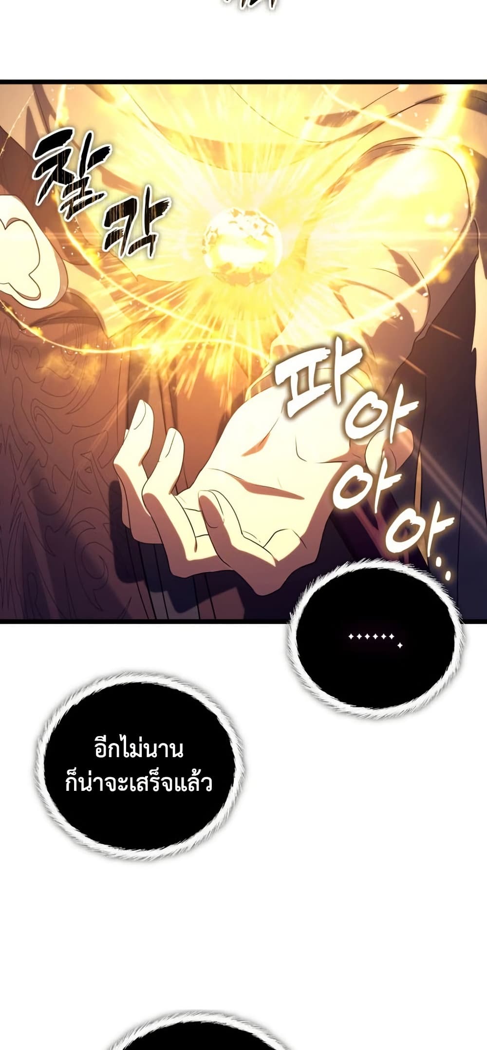 Ranker Who Lives A Second Time ตอนที่ 231 หน้า 7