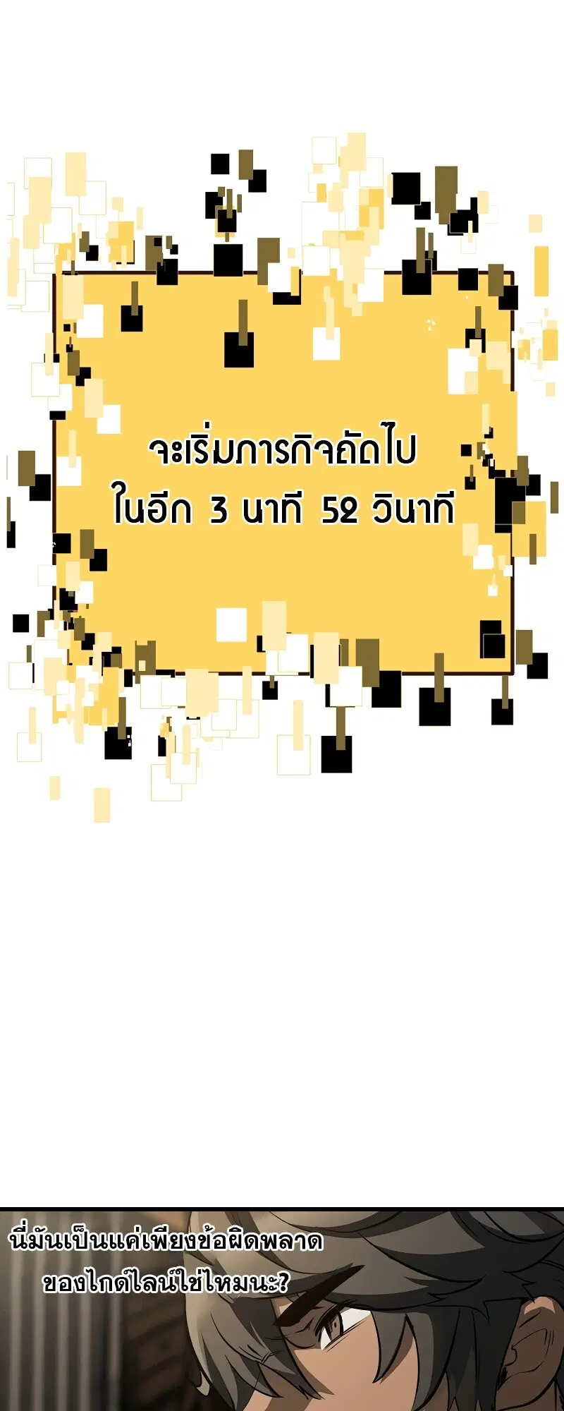 Survival Of Blade King ตอนที่ 190 หน้า 72