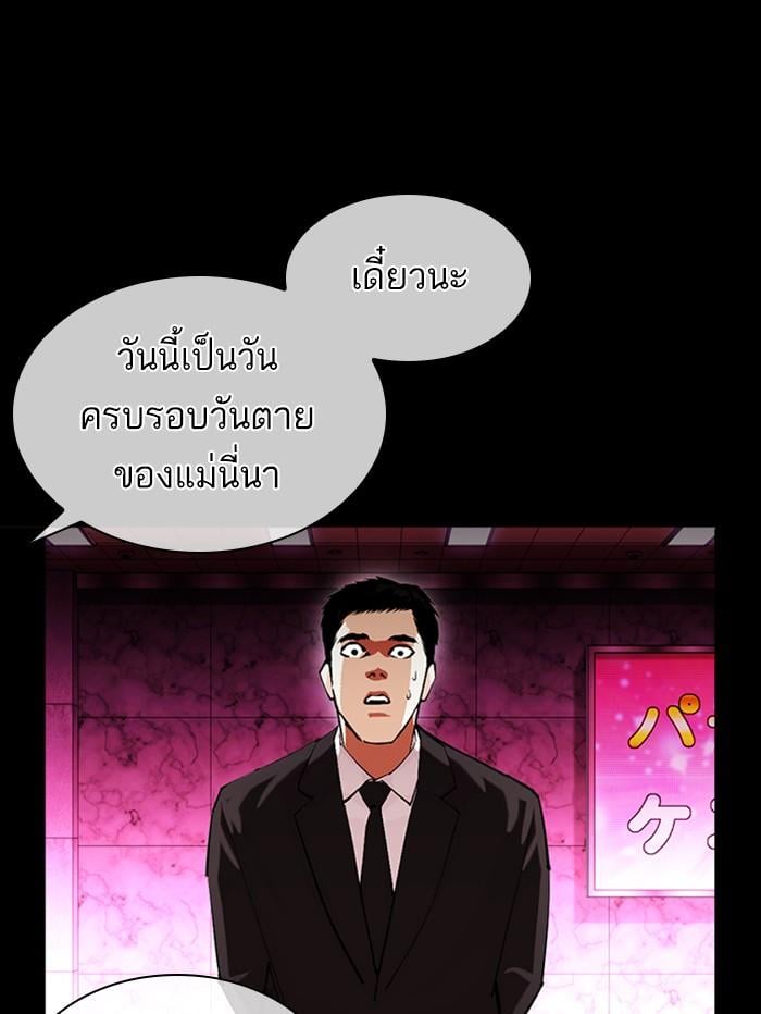 Lookism ตอนที่ 389 หน้า 33
