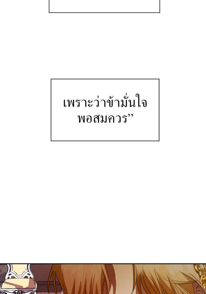Your Throne ตอนที่ 52 หน้า 4