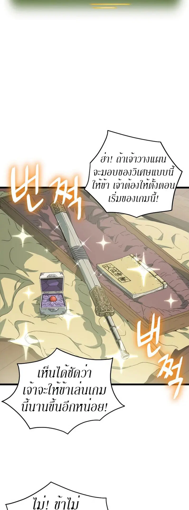 Murim Login ตอนที่ 33 หน้า 32