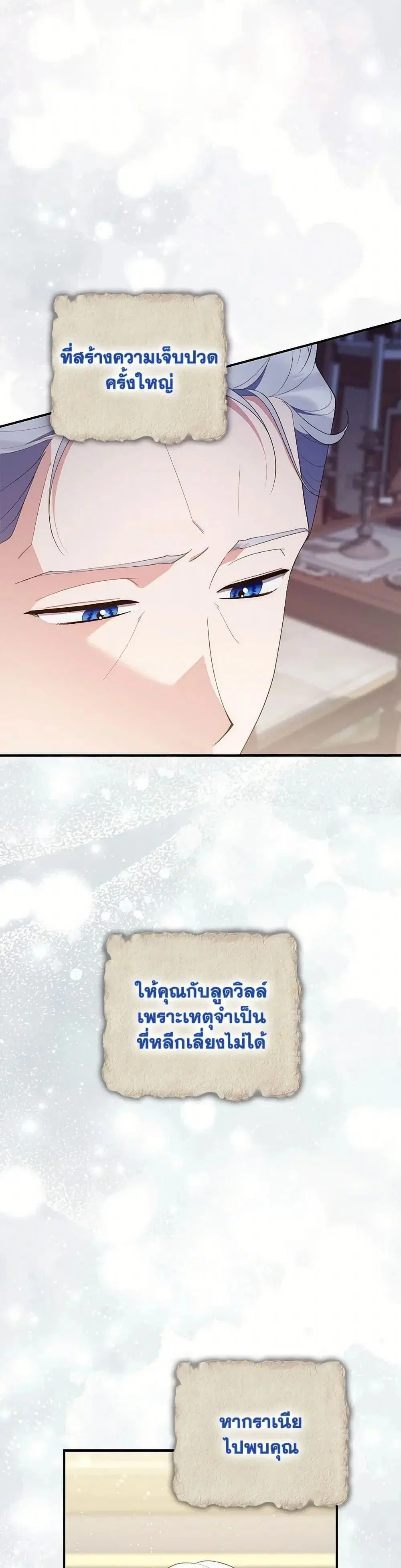 A Princess Who Reads Fortune ตอนที่ 69 หน้า 33