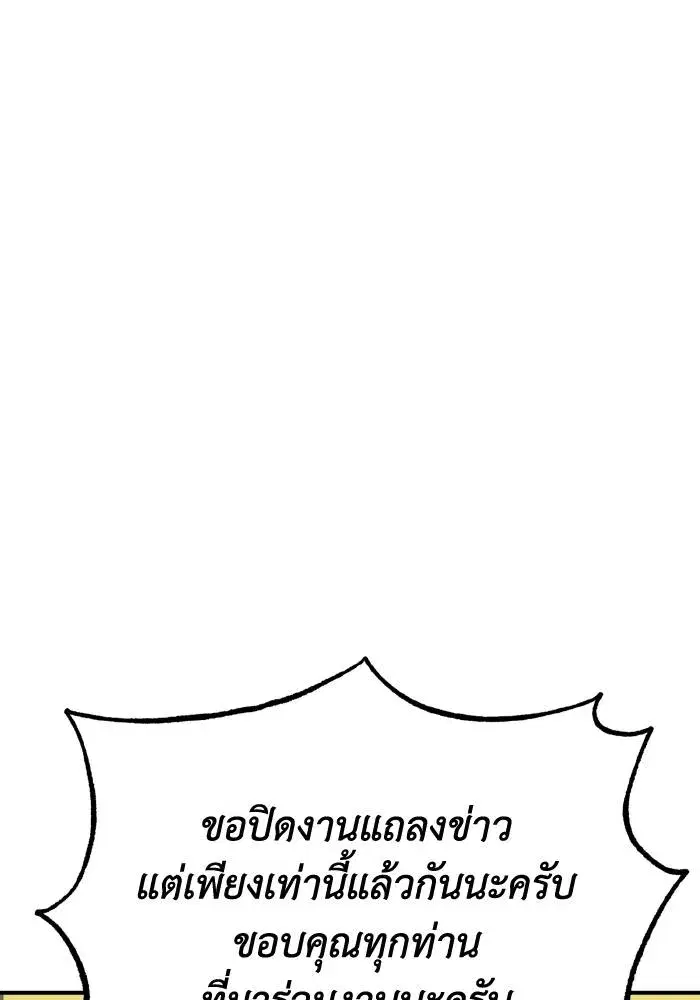 King of the Octagon ตอนที่ 42 หน้า 70