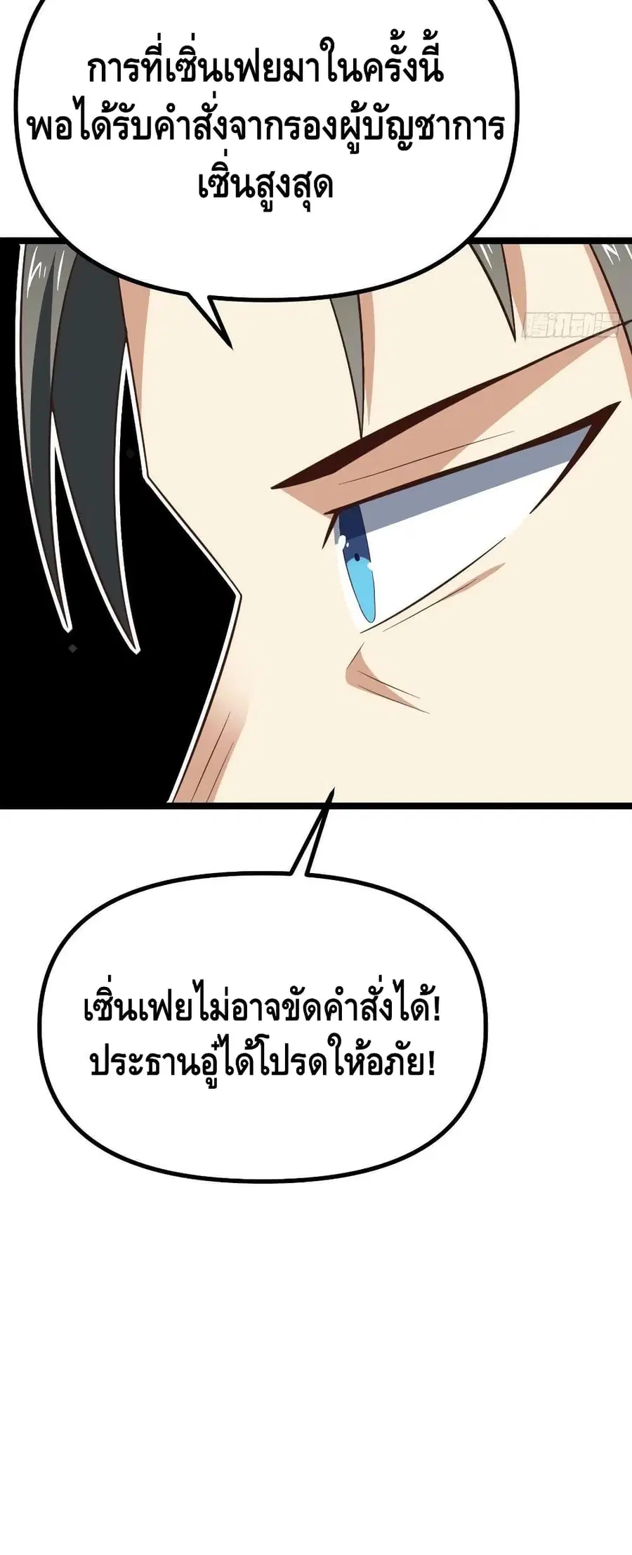High Energy Strikes ตอนที่ 243 หน้า 45