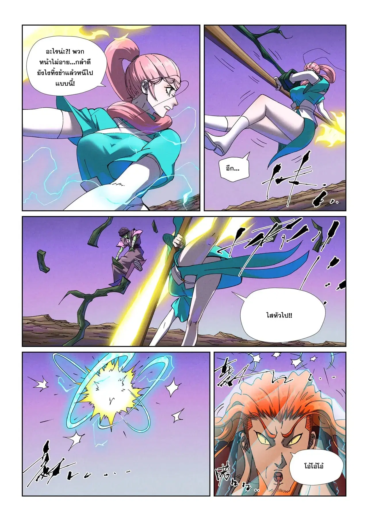 Tales of Demons and Gods ตอนที่ 503 หน้า 9