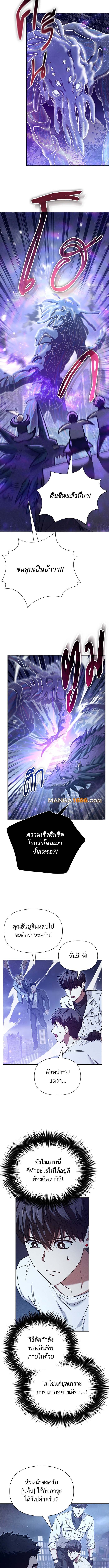 My S-Class Hunters (The S-Classes That I Raised) ตอนที่ 147 หน้า 7