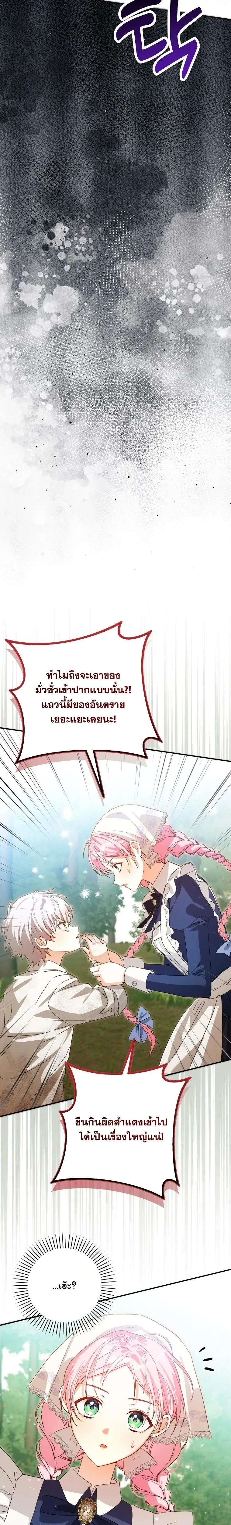 Escape to the Kitchen, but Accidentally Raise a Tyrant – หนีตายไปก้นครัว ดันมั่วซั่วเลี้ยงต้อยทรราช ตอนที่ 1 หน้า 25