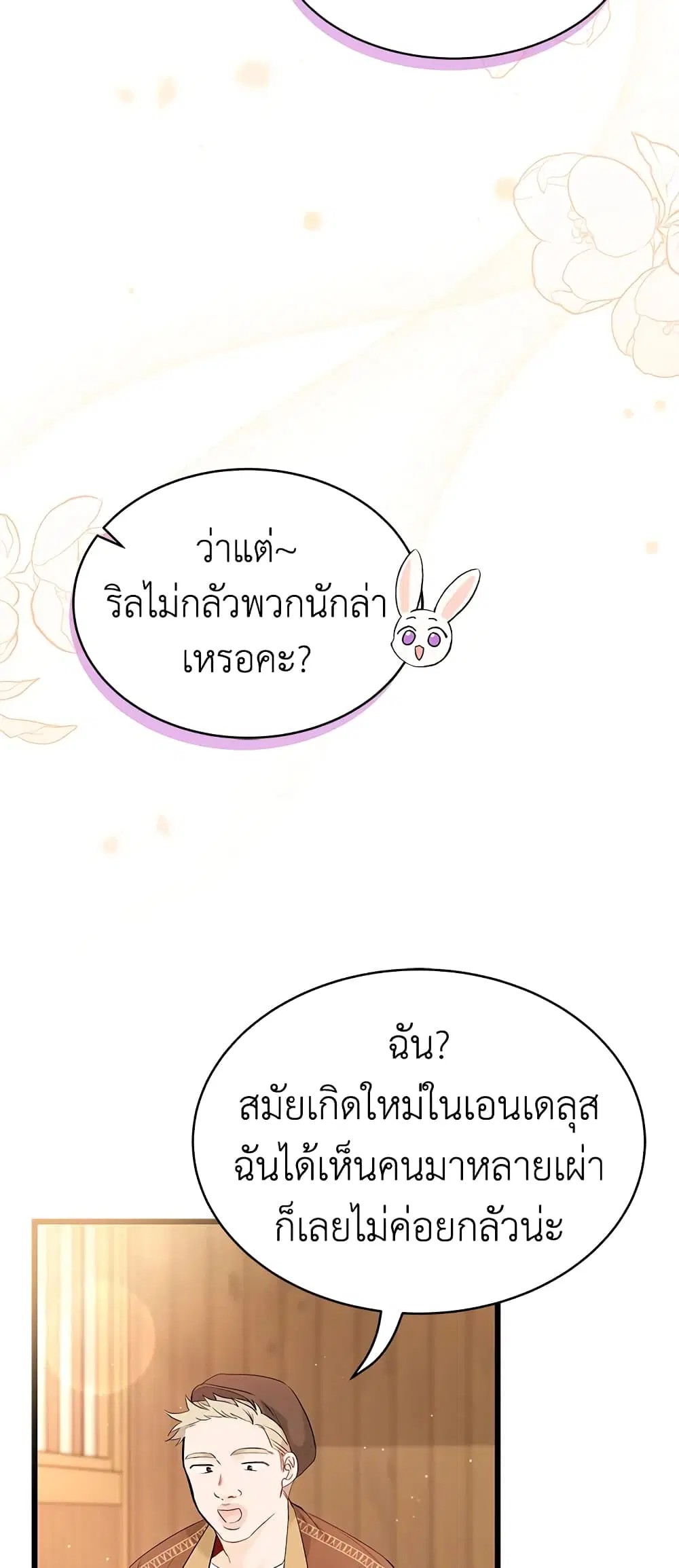 The Symbiotic Relationship Between a Panther and a Rabbit ตอนที่ 49 หน้า 32