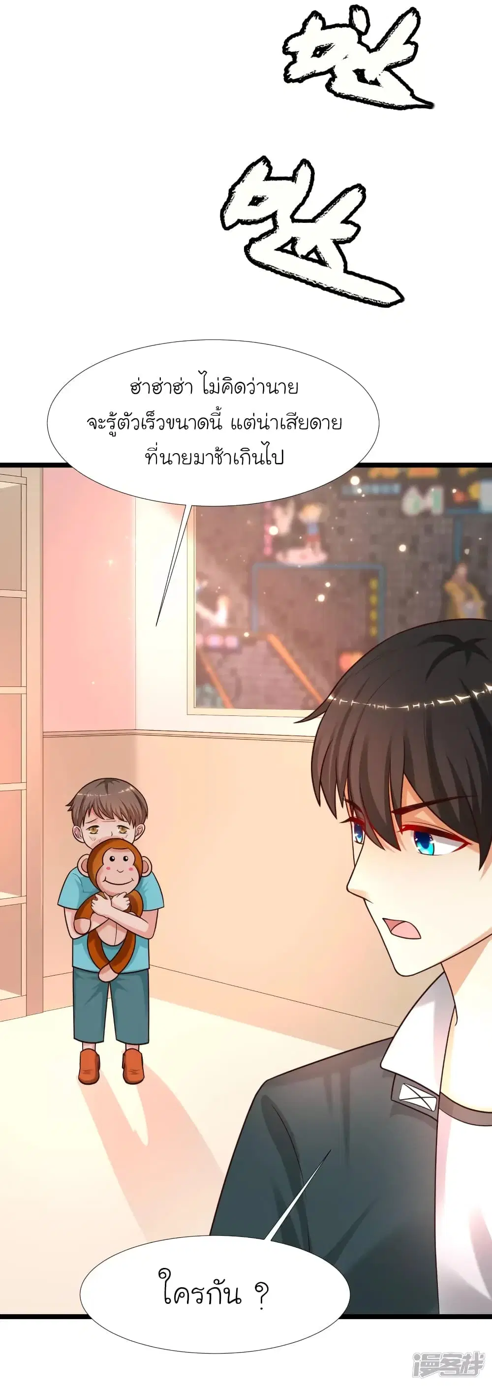 The Strongest Peach Blossom ตอนที่ 217 หน้า 39