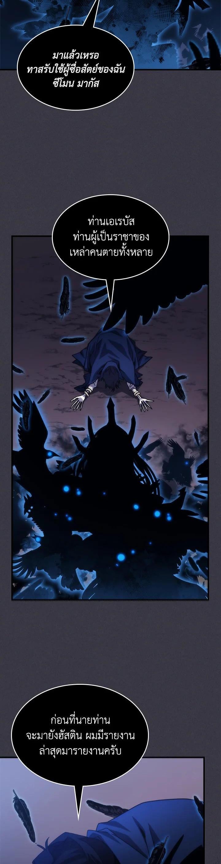 Mr Devourer Please Act Like a Final Boss ทำตัวให้สมกับเป็นมอนสเตอร์บอสหน่อยสิ คุณสวอลโลว์! ตอนที่ 29 หน้า 5