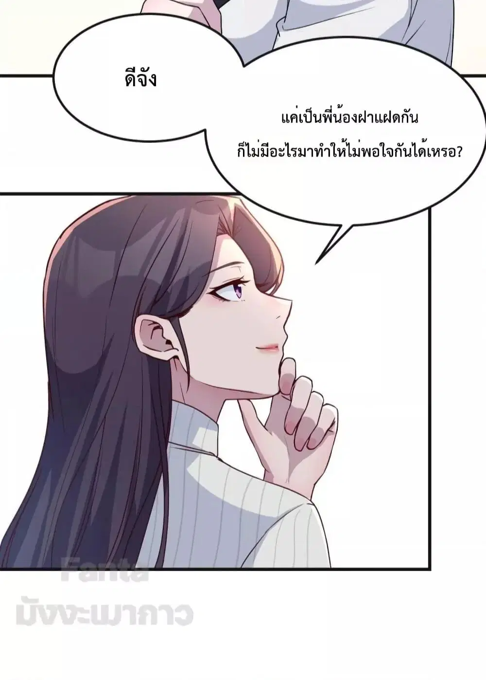 My Twin Girlfriends Loves Me So Much ตอนที่ 188 หน้า 14